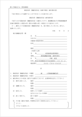 返納不能届 - 滅失顛末書(見本付)