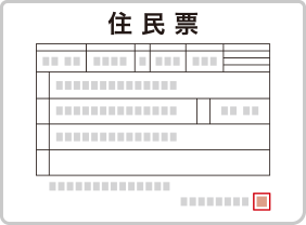 本籍記載の住民票の原本のアイコン